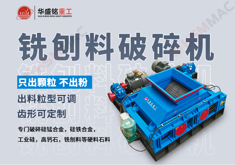 銑刨料生產(chǎn)線，瀝青路面破碎機(jī)，雙齒輥破碎機(jī)