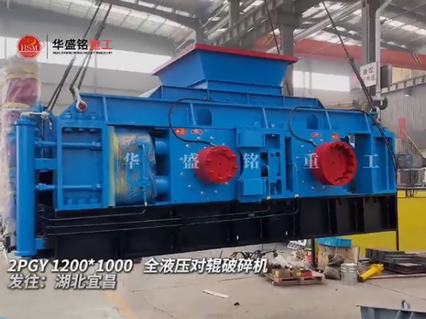 液壓對(duì)輥制砂機(jī) 液壓對(duì)輥制砂機(jī)