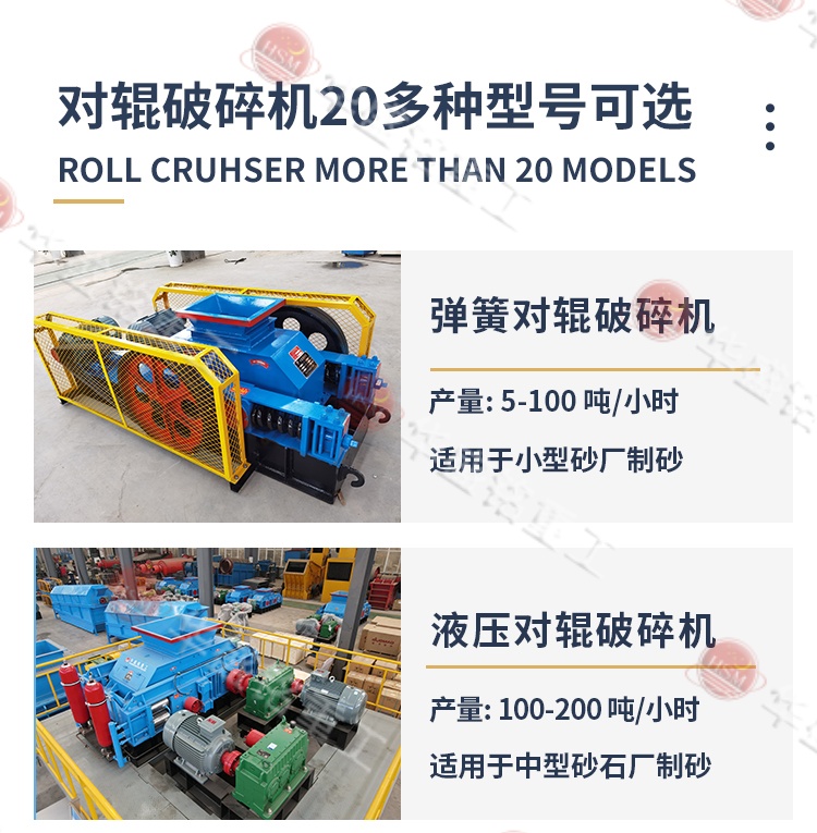 液壓對輥制砂機(jī)型號