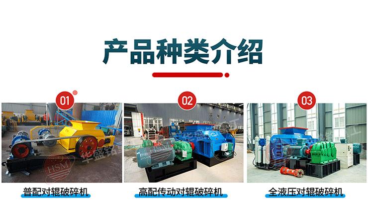 對輥制砂機廠家，全液壓對輥制砂機價格